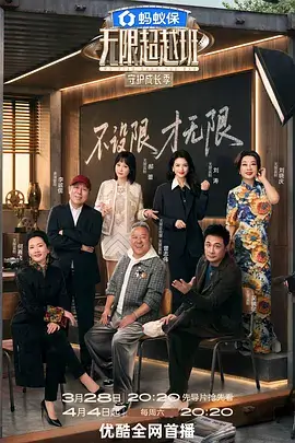 综艺 极限挑战 海报占位